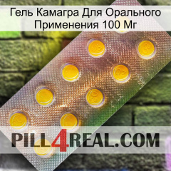 Гель Камагра Для Орального Применения 100 Мг new11